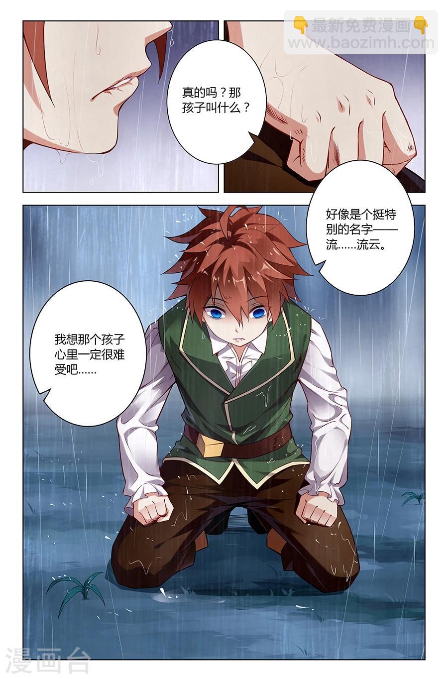 第5话 护国使之殇-第5话