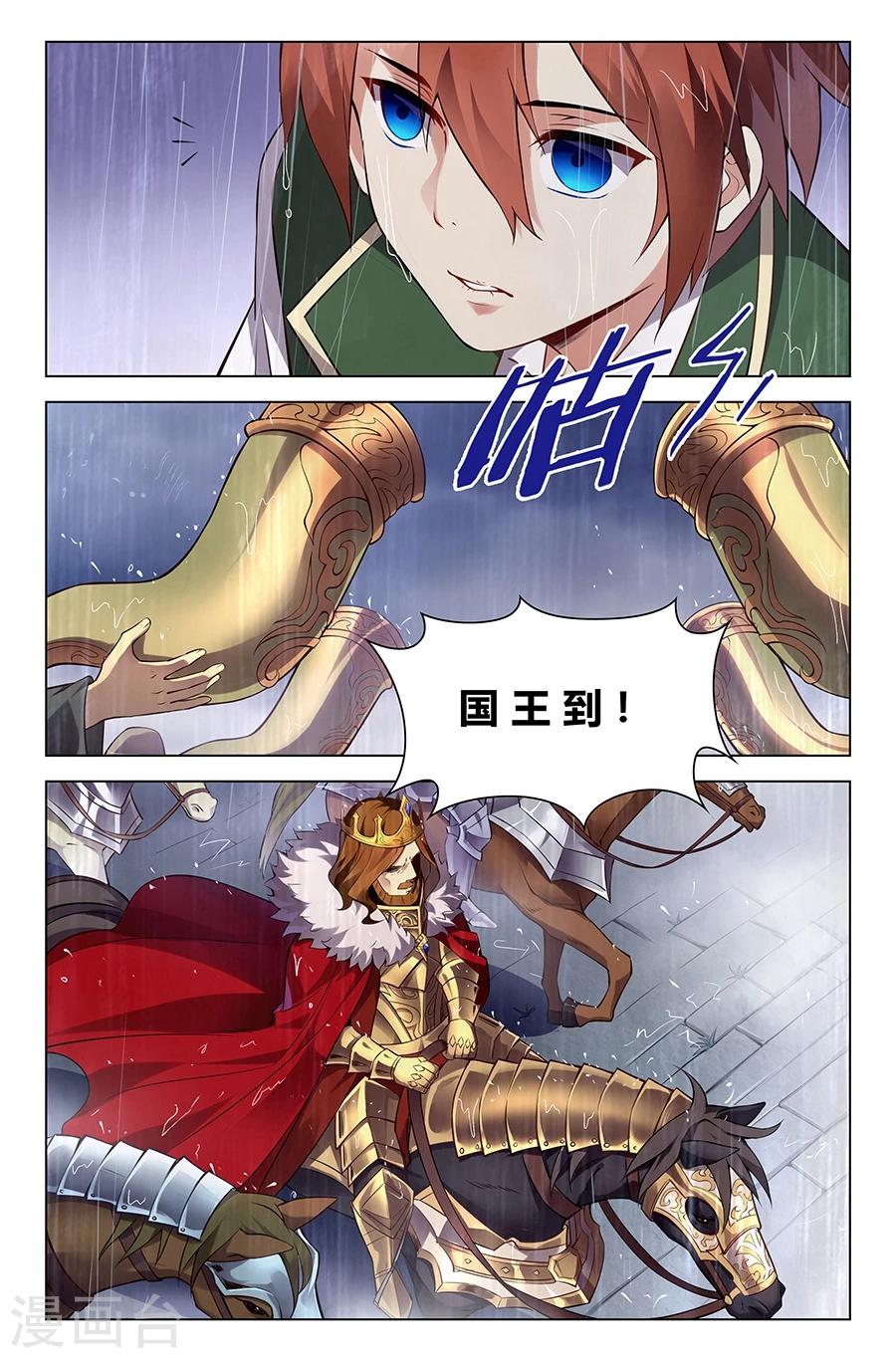 第5话 护国使之殇-第5话