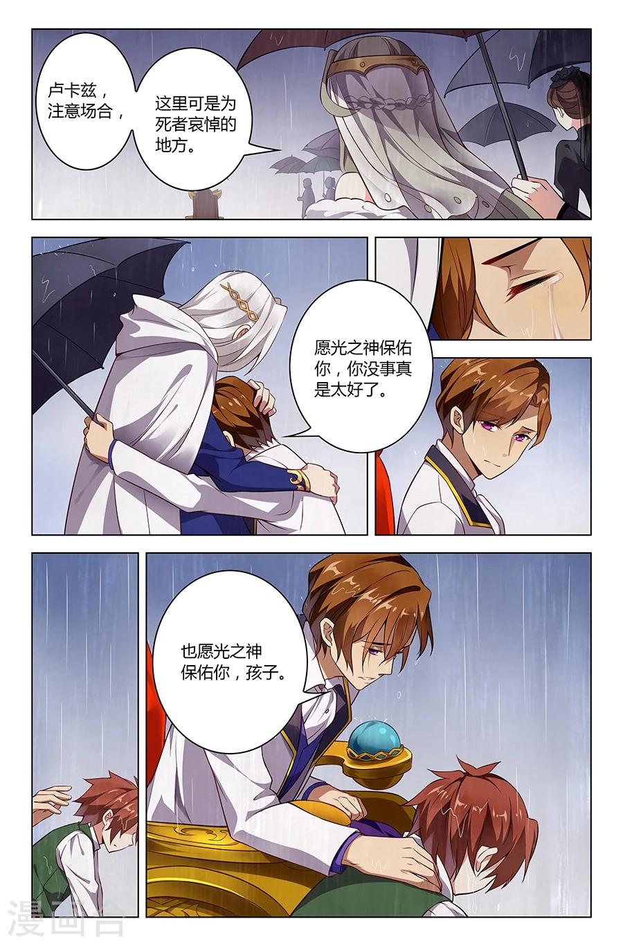 第5话 护国使之殇-第5话