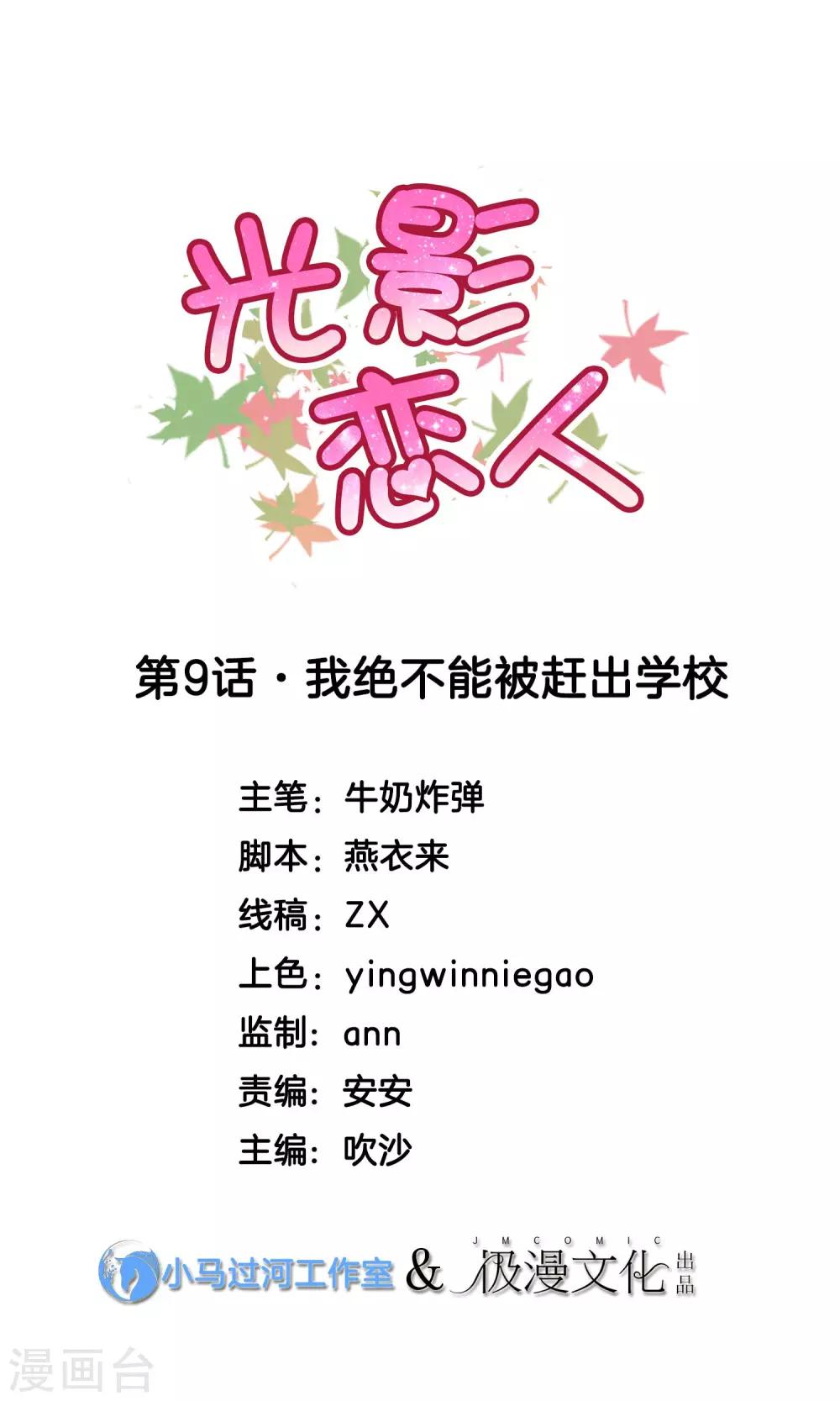 第9话 我绝不能被赶出学校-第11话