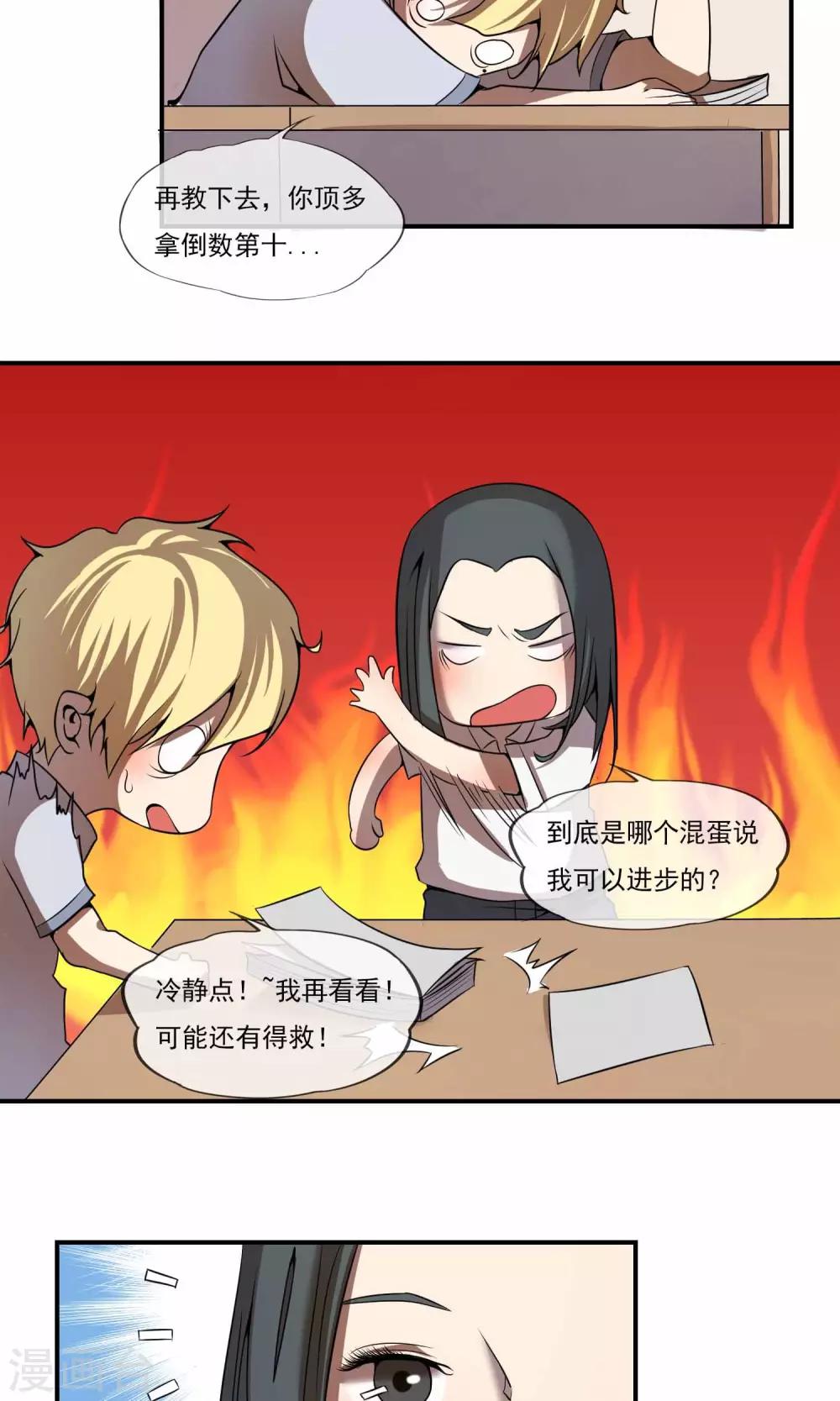 第11话 保证你能进前三-第13话