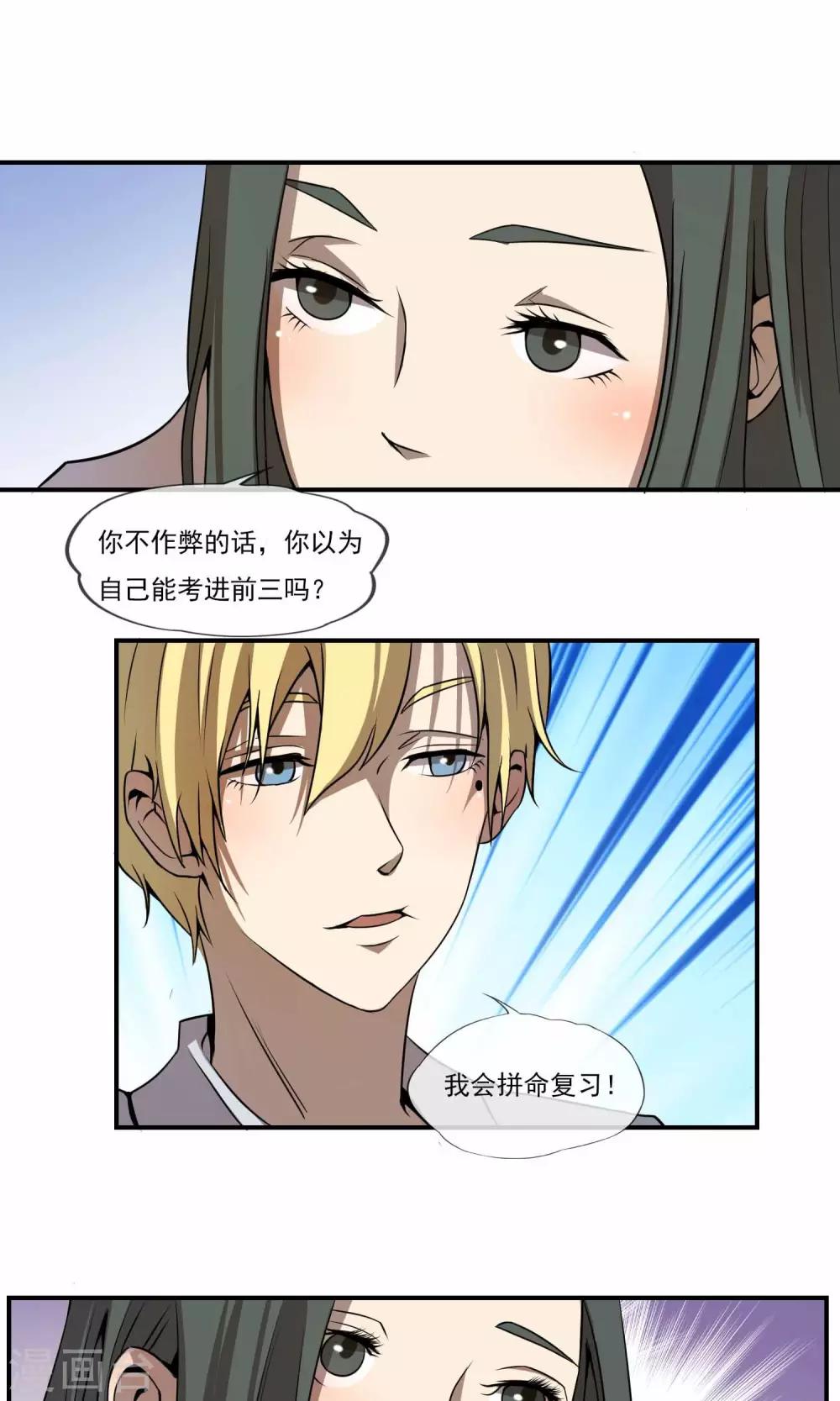 第11话 保证你能进前三-第13话