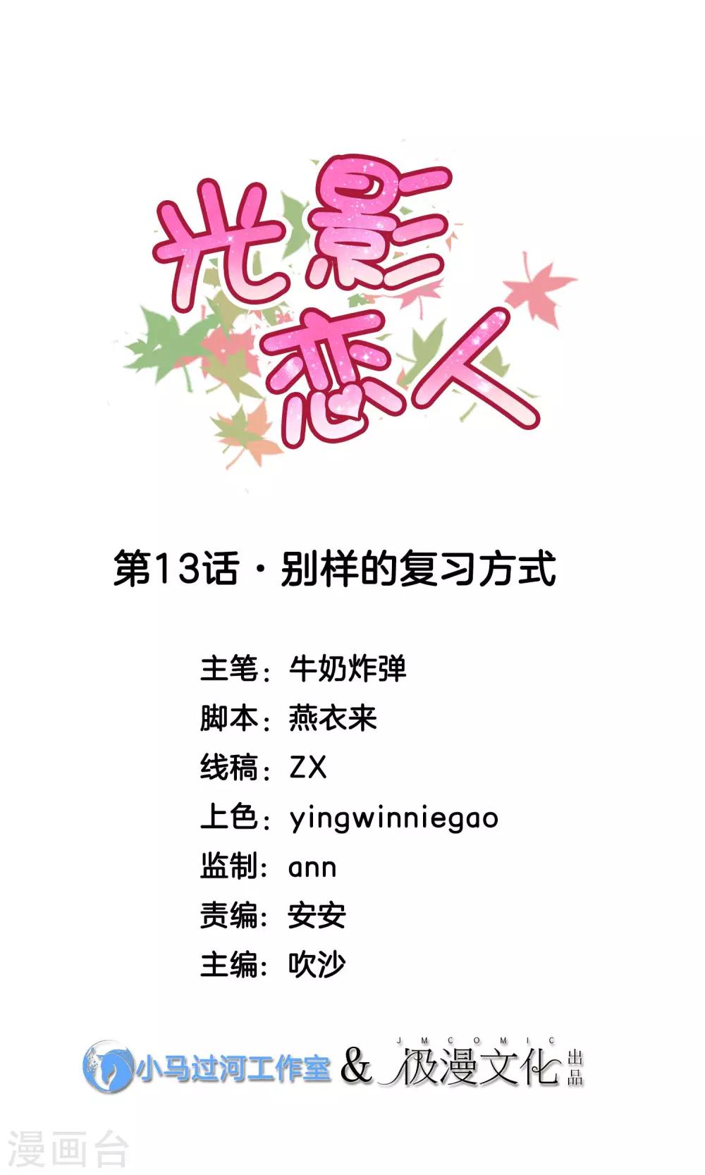 第13话 别样的复习方式-第15话