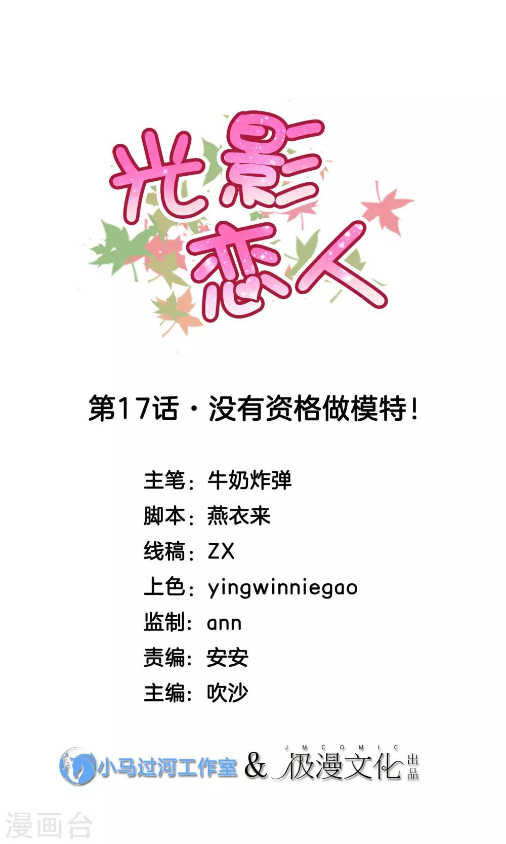 第17话 没有资格做模特-第19话