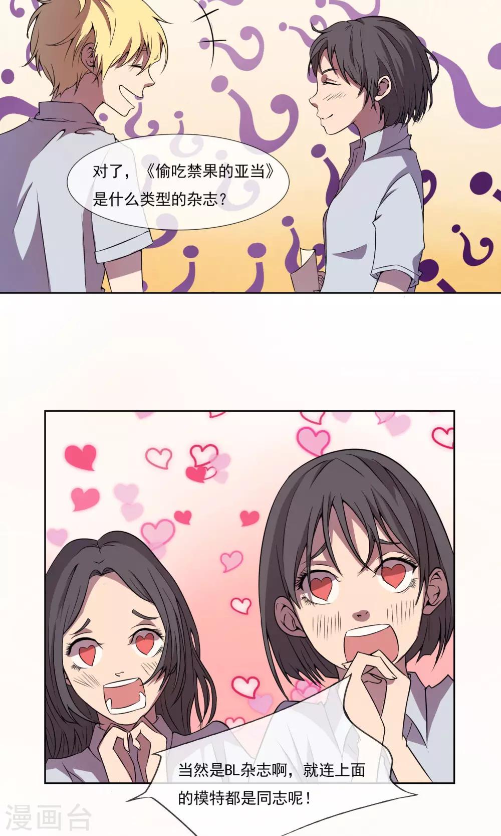 第2话 我不是同性恋！-第3话