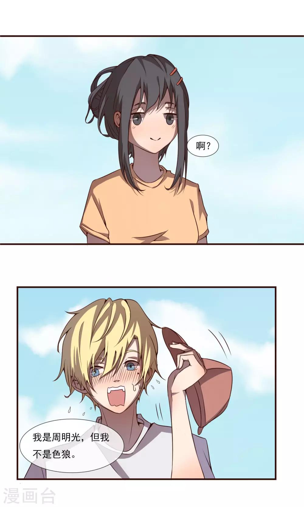 第5话2 我也不是色狼！-第7话