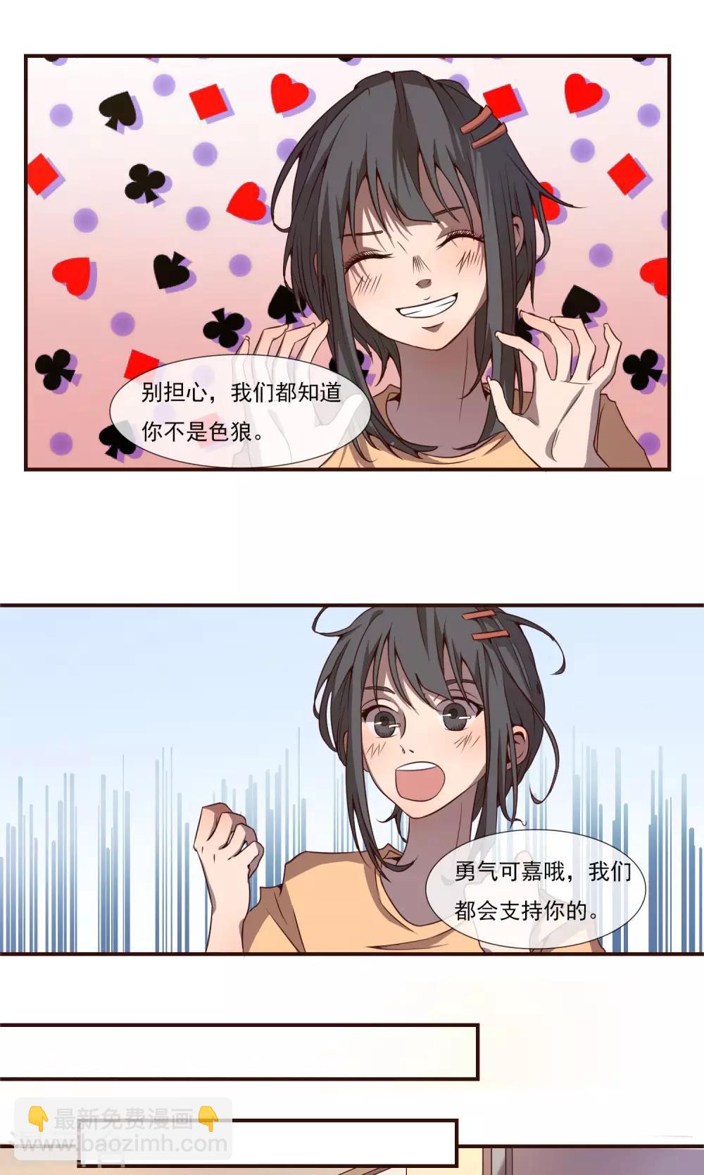 第5话2 我也不是色狼！-第7话