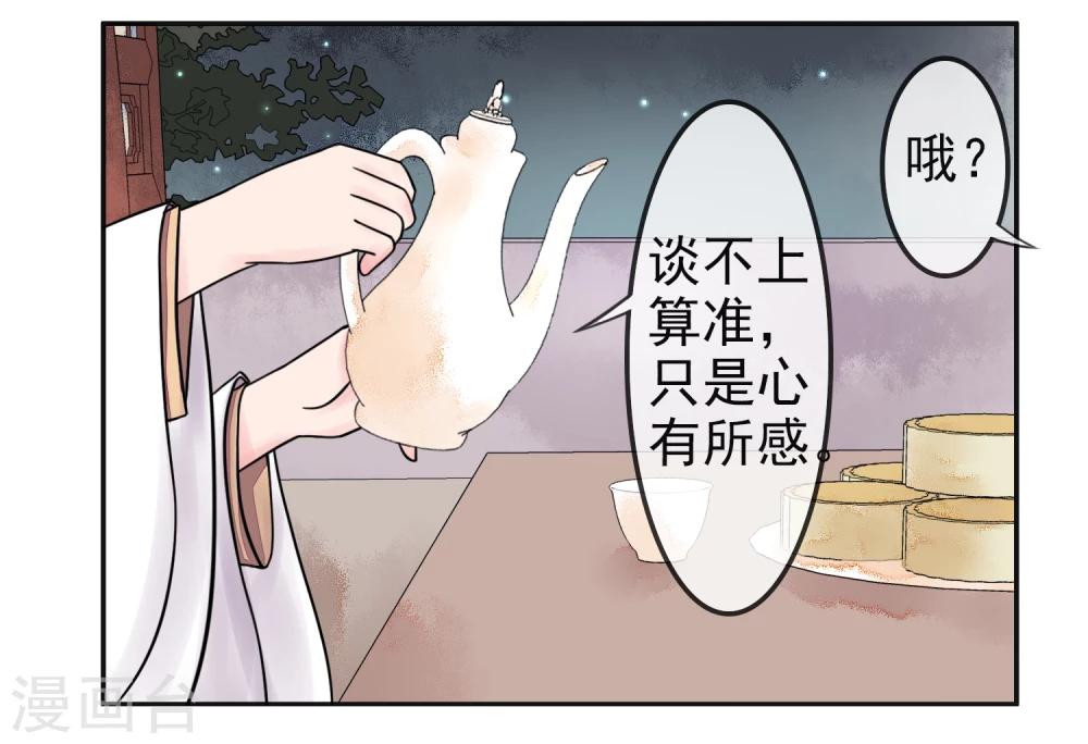 卦娘 - 第10話 再次試探 - 4