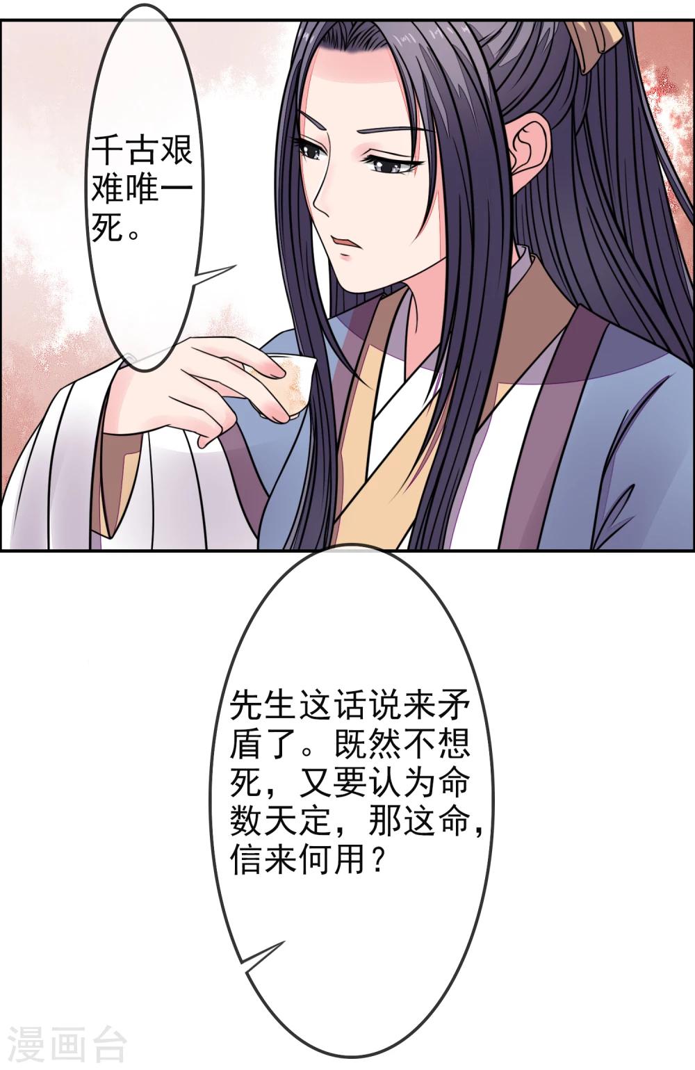 卦娘 - 第10話 再次試探 - 4