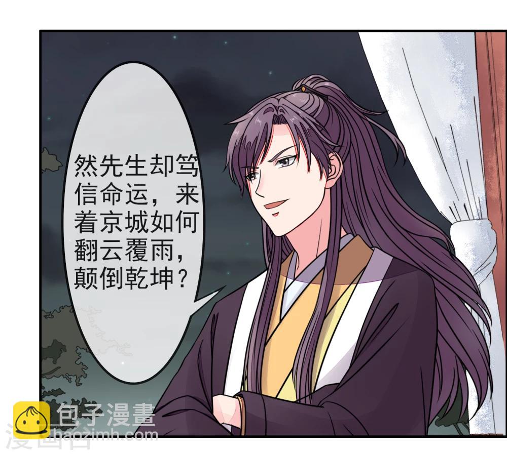 卦娘 - 第10話 再次試探 - 4