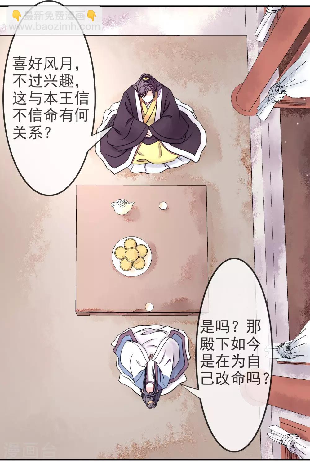 卦娘 - 第10話 再次試探 - 6