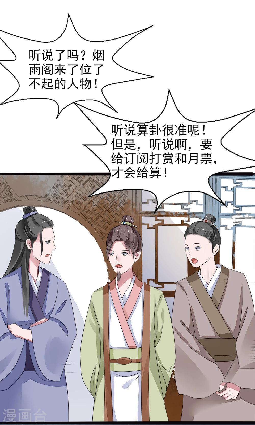 卦娘 - 第10話 再次試探 - 3