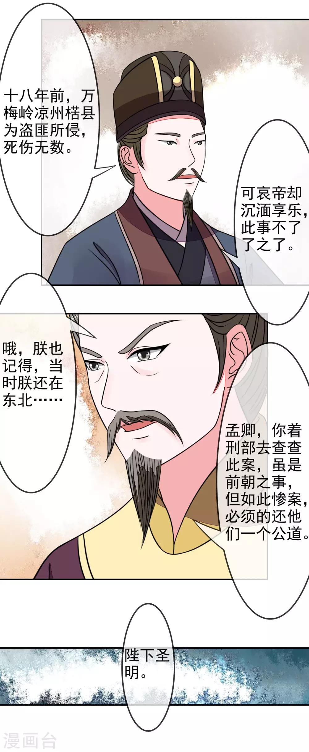 卦娘 - 第12話 奉旨入宮 - 2