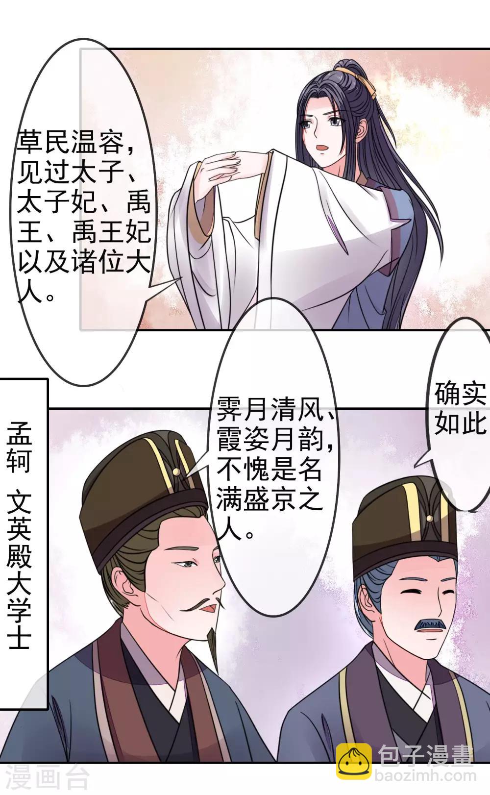 卦娘 - 第12話 奉旨入宮 - 5