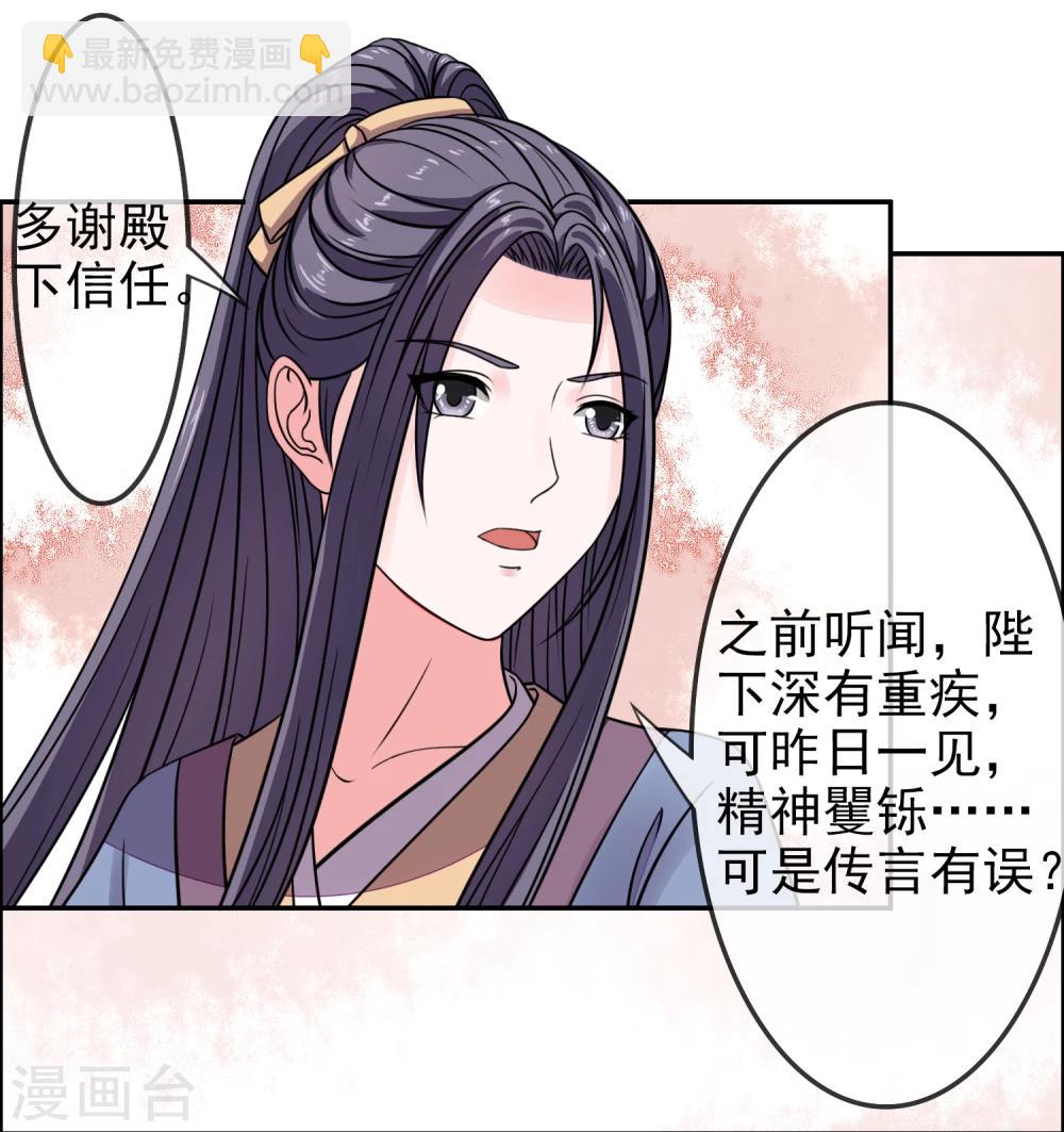 卦娘 - 第14話 隱藏身份 - 6