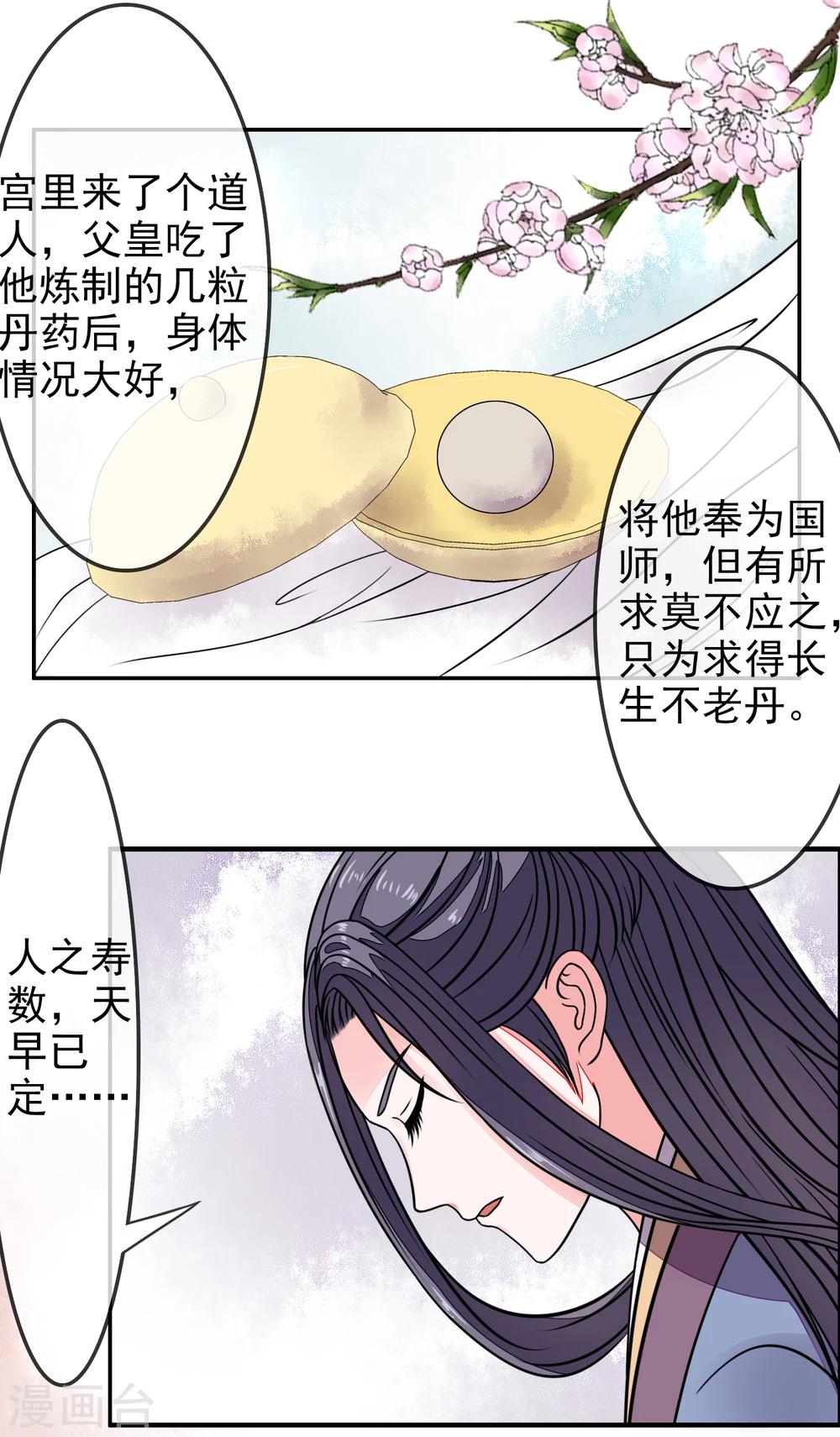 卦娘 - 第14話 隱藏身份 - 2