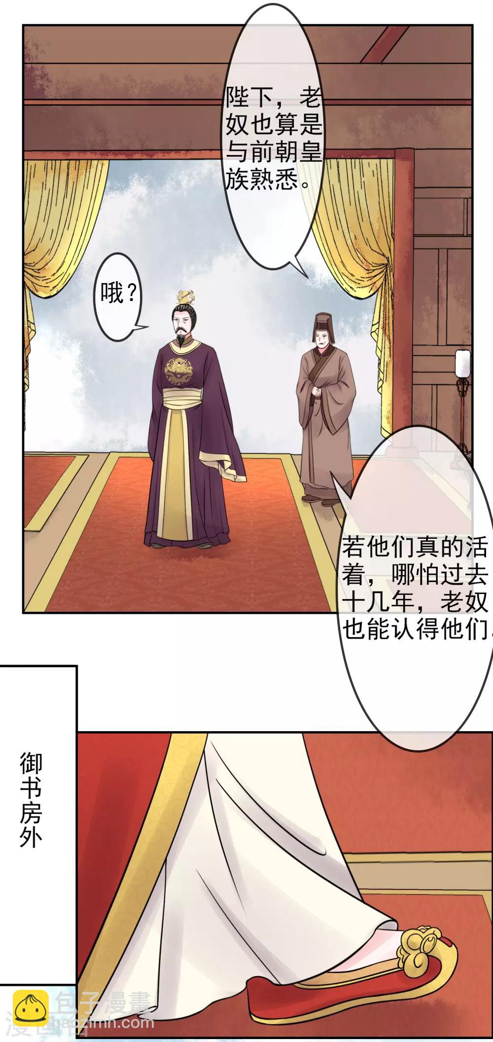 卦娘 - 第14話 隱藏身份 - 5