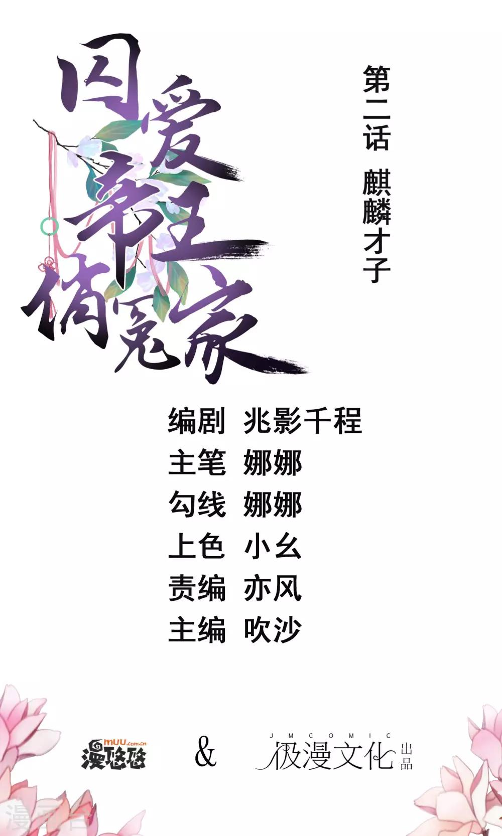 卦娘 - 第2話 麒麟才子 - 1