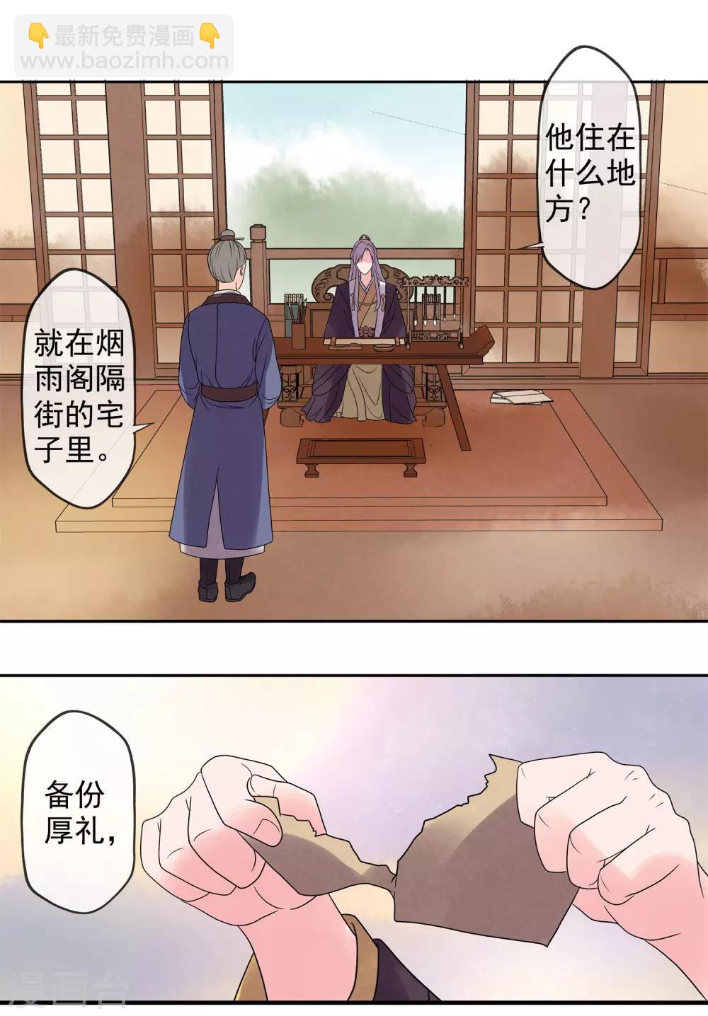 卦娘 - 第2話 麒麟才子 - 5