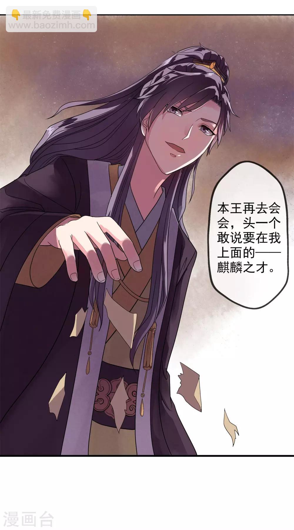 卦娘 - 第2話 麒麟才子 - 6