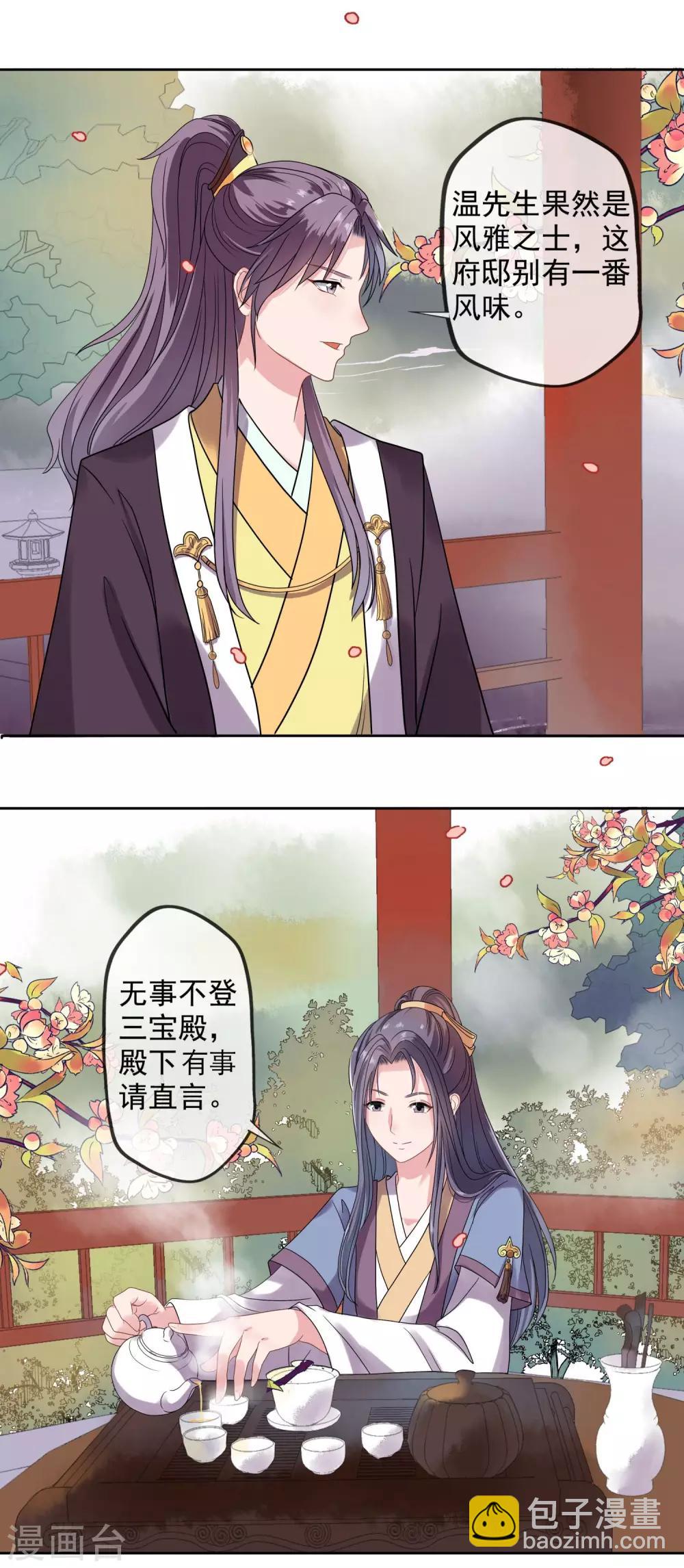 卦娘 - 第2話 麒麟才子 - 5