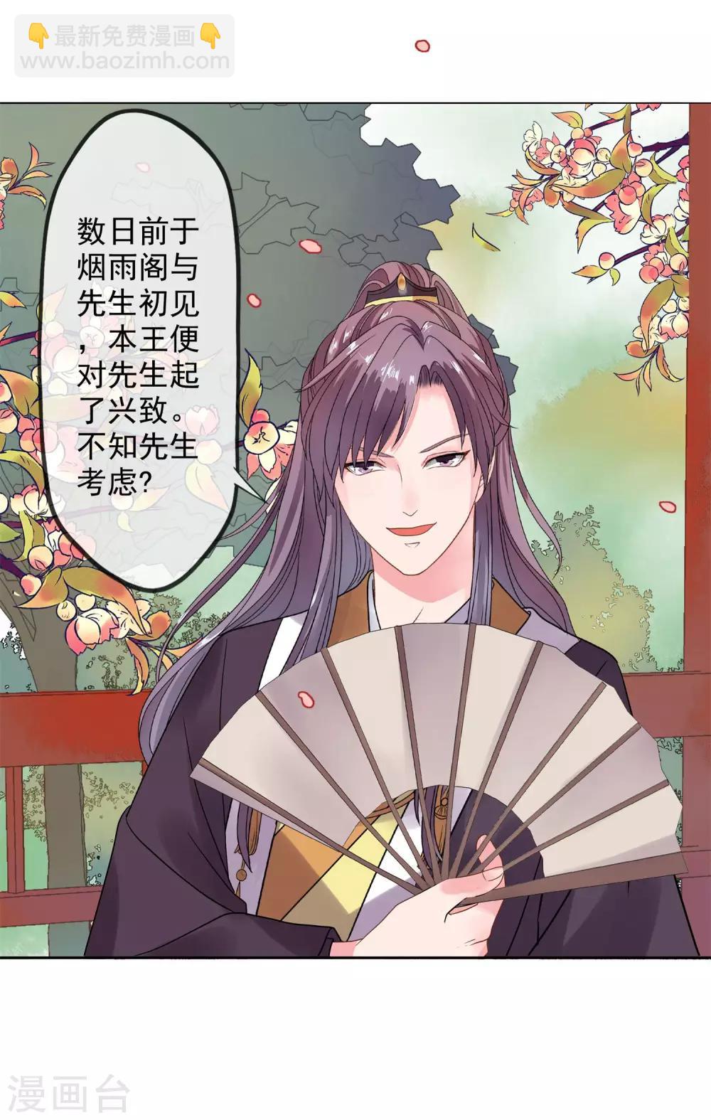 卦娘 - 第2話 麒麟才子 - 6