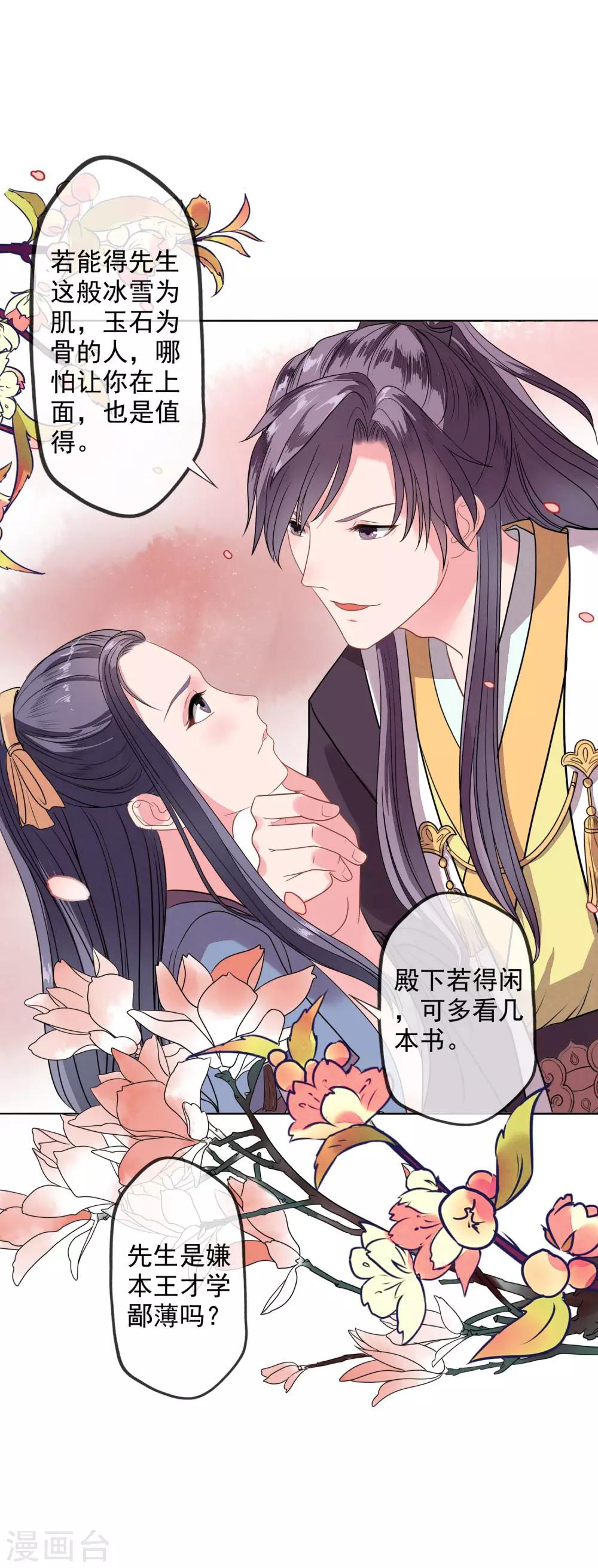 卦娘 - 第2話 麒麟才子 - 1