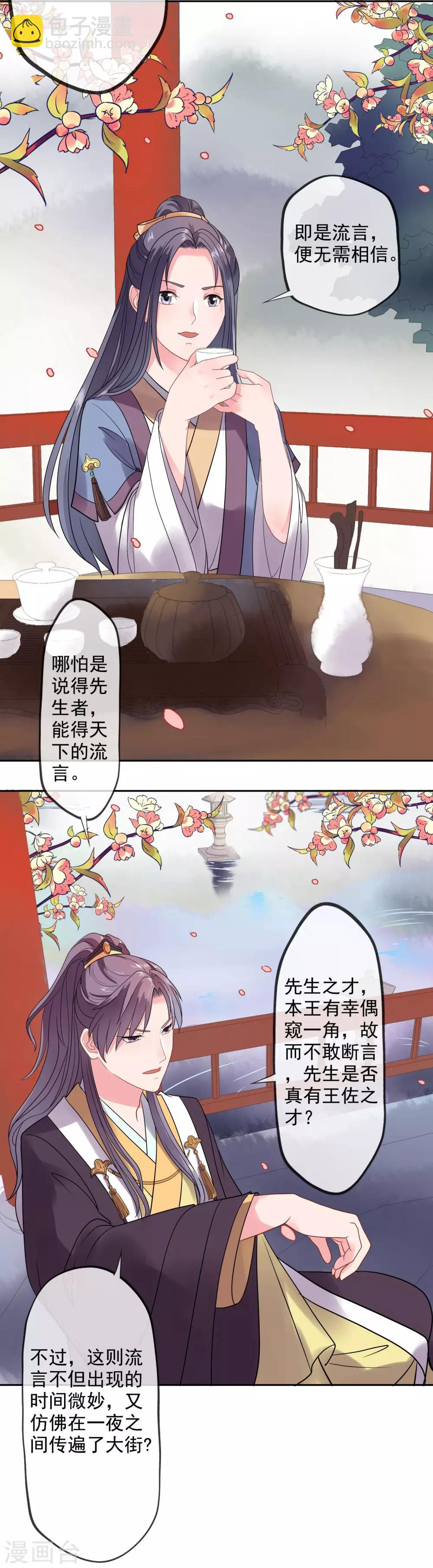 卦娘 - 第2話 麒麟才子 - 3