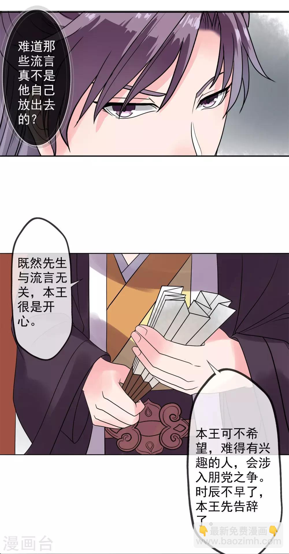 卦娘 - 第2話 麒麟才子 - 5