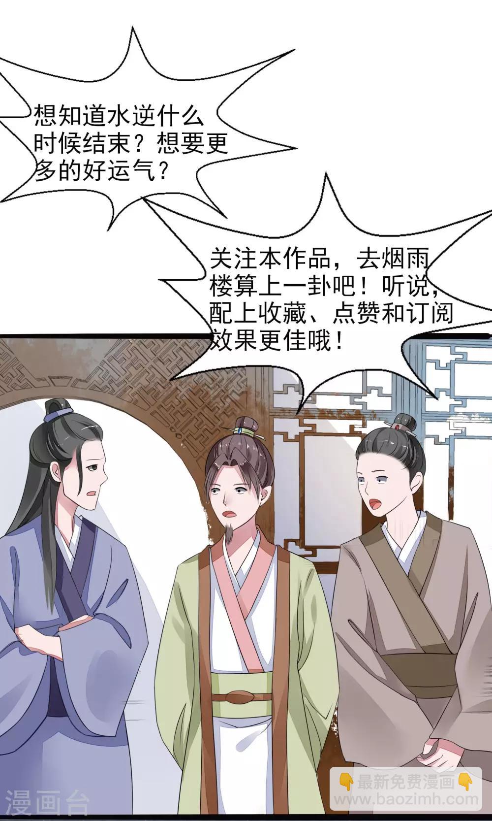 卦娘 - 第2話 麒麟才子 - 2