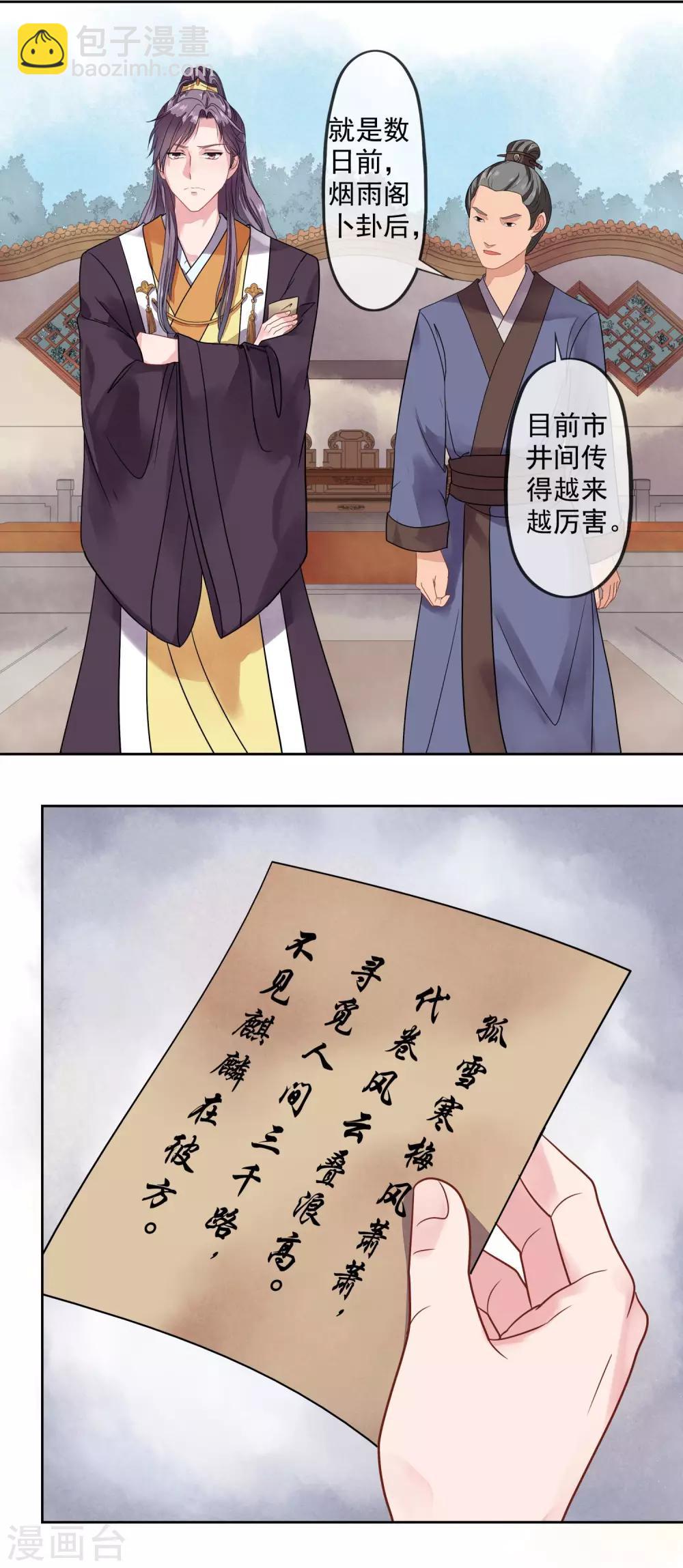 卦娘 - 第2話 麒麟才子 - 6