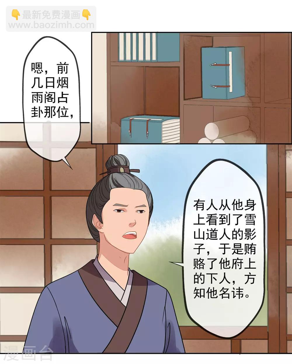 卦娘 - 第2話 麒麟才子 - 3