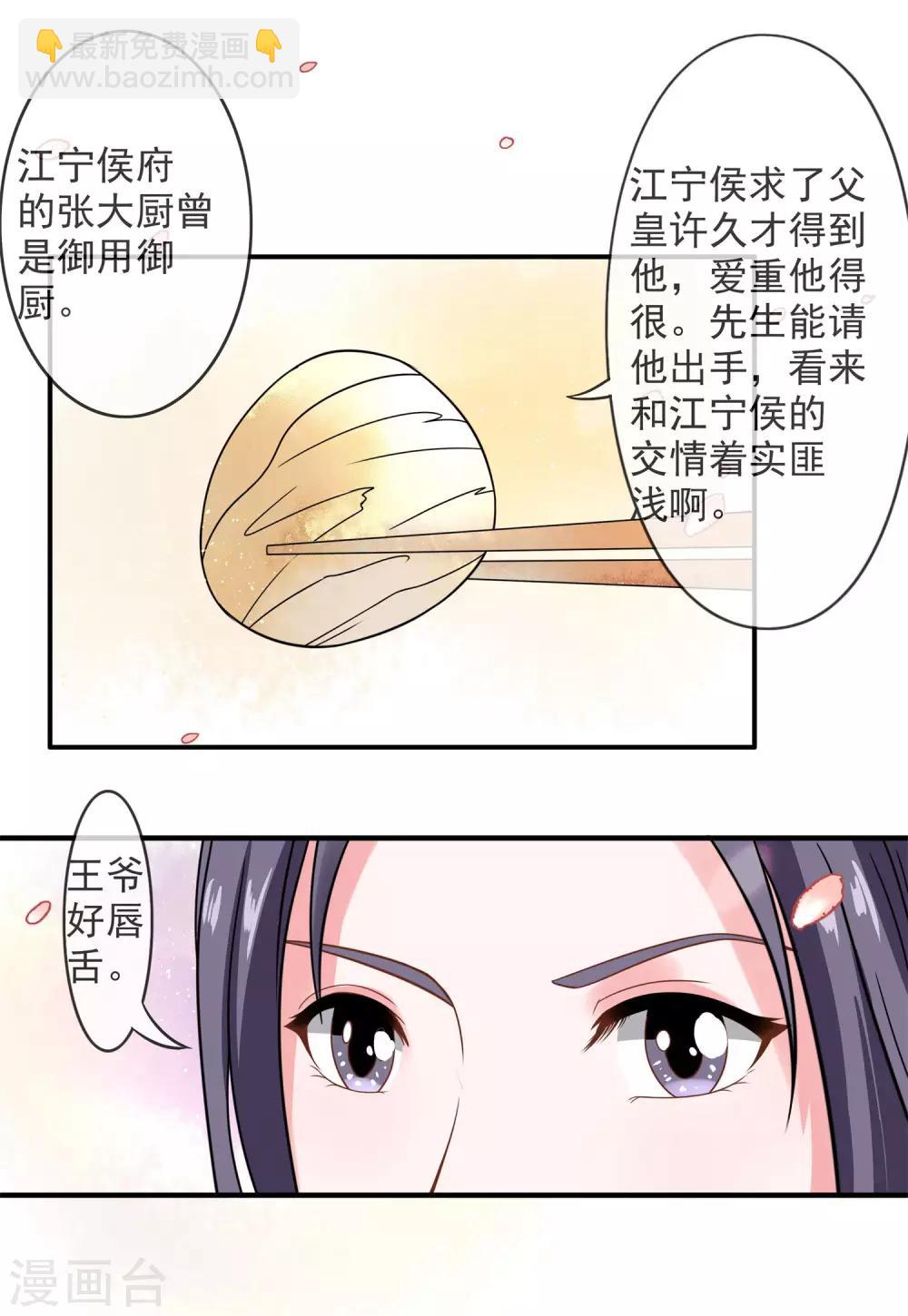 卦娘 - 第4話 太子造訪 - 2