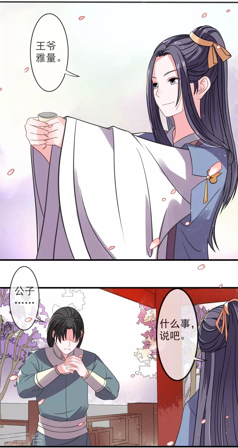 卦娘 - 第4話 太子造訪 - 4