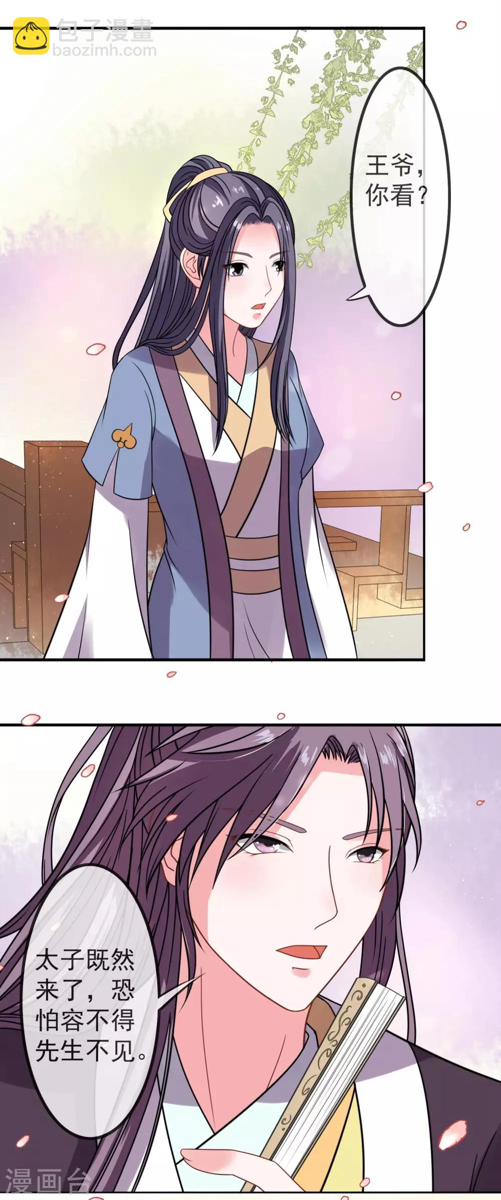 卦娘 - 第4話 太子造訪 - 2