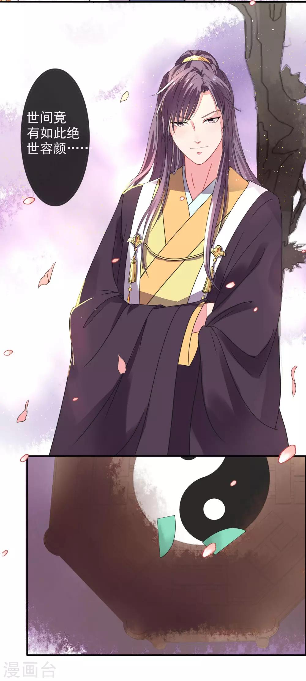 卦娘 - 第4話 太子造訪 - 4