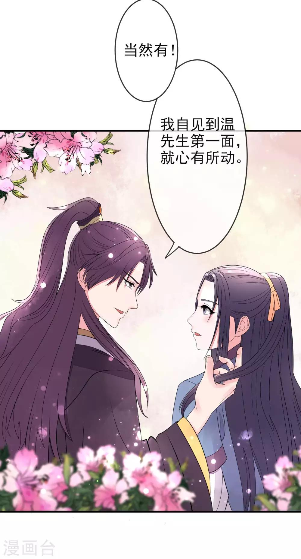 卦娘 - 第8話 太子府赴宴 - 2