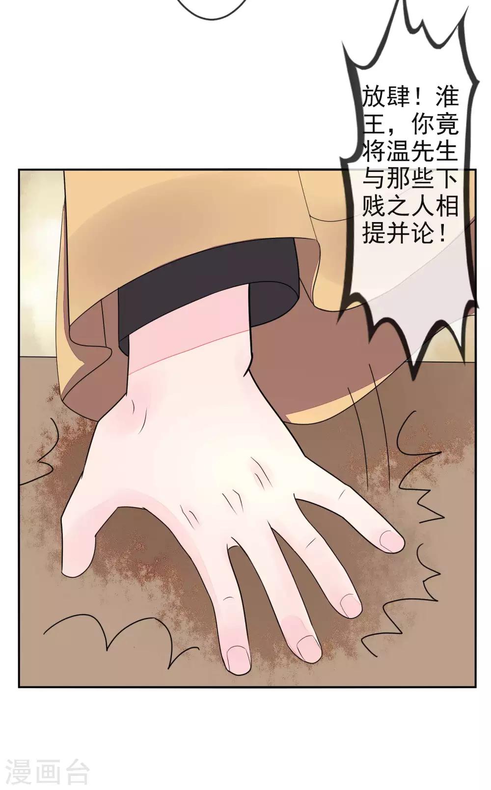 卦娘 - 第8話 太子府赴宴 - 5