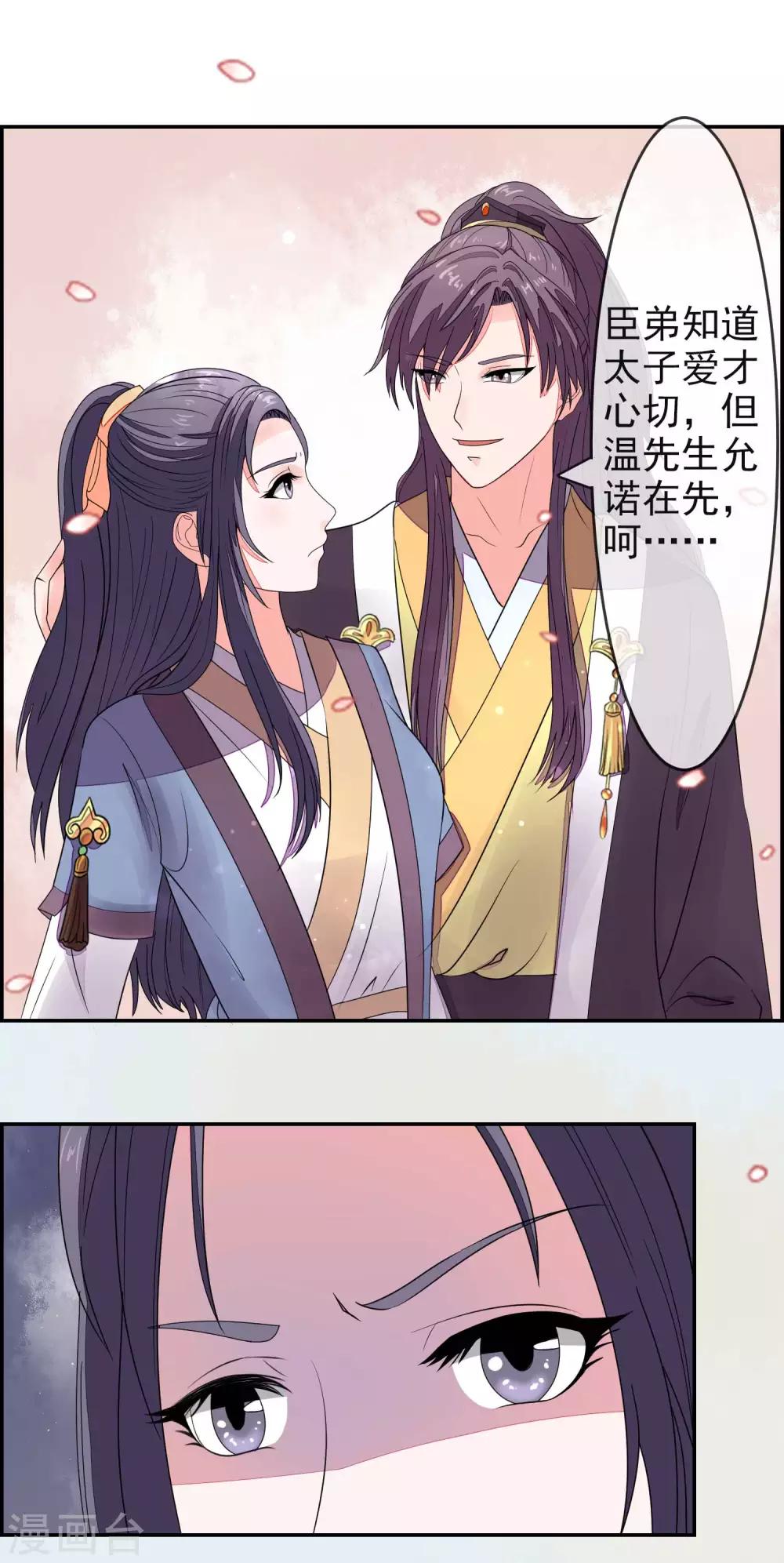 卦娘 - 第8話 太子府赴宴 - 1