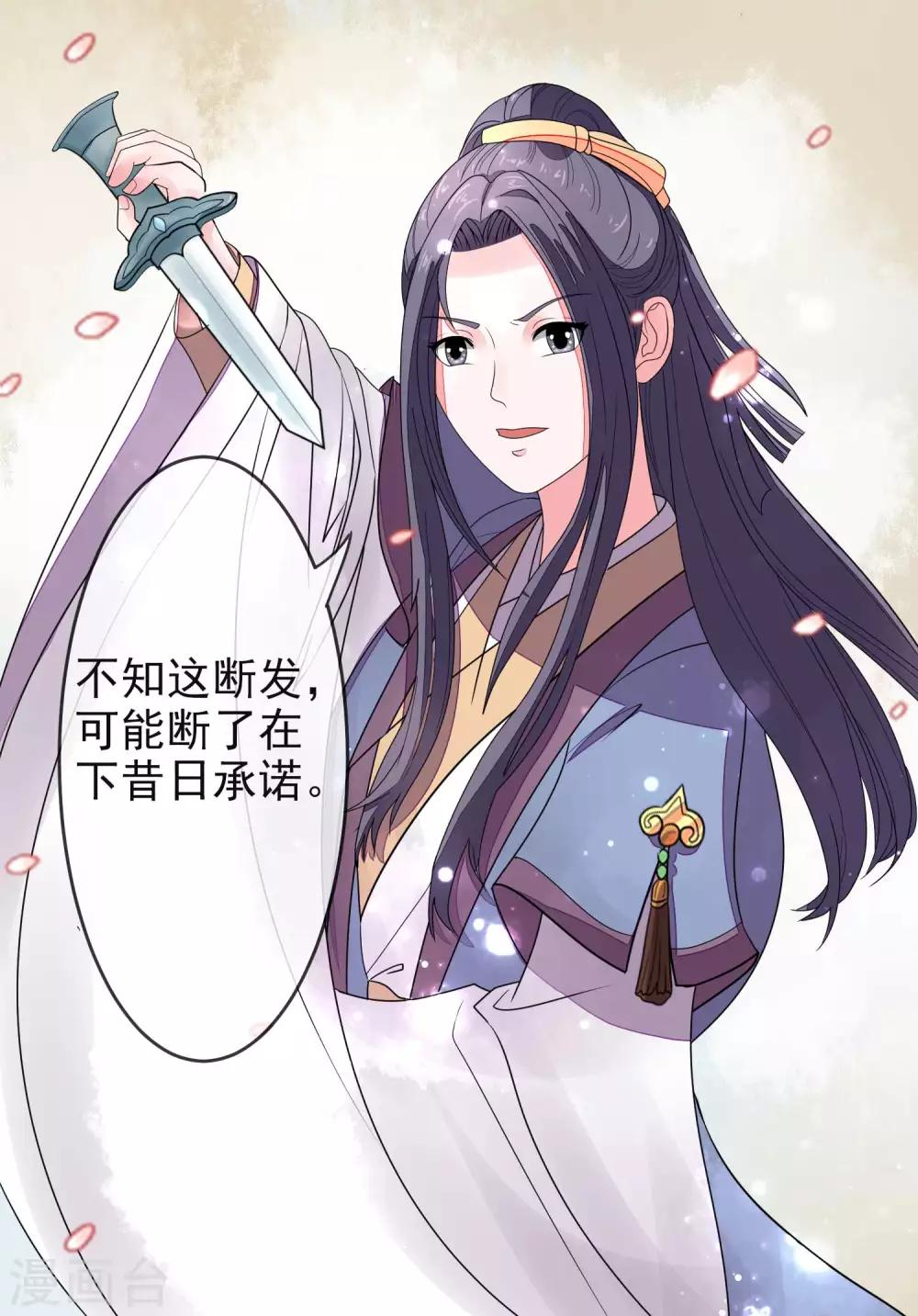 卦娘 - 第8話 太子府赴宴 - 3