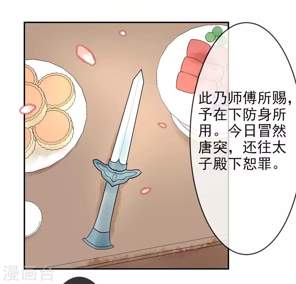 卦娘 - 第8話 太子府赴宴 - 4