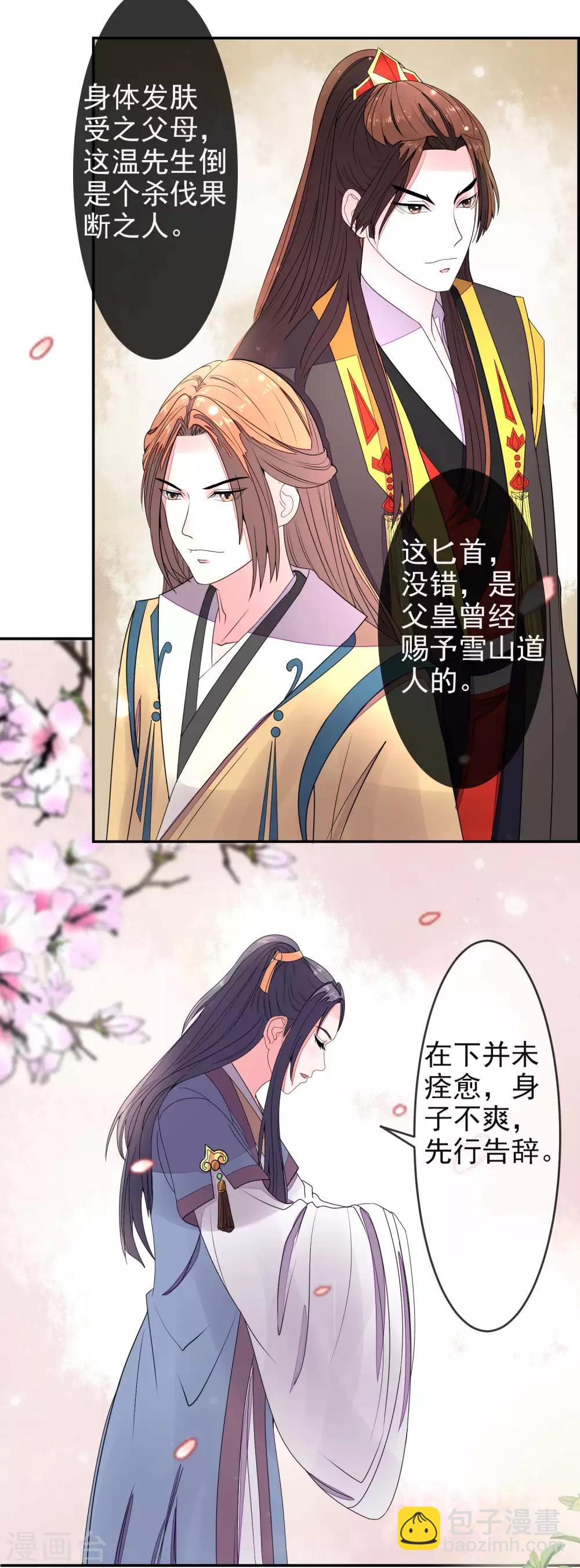 卦娘 - 第8話 太子府赴宴 - 5