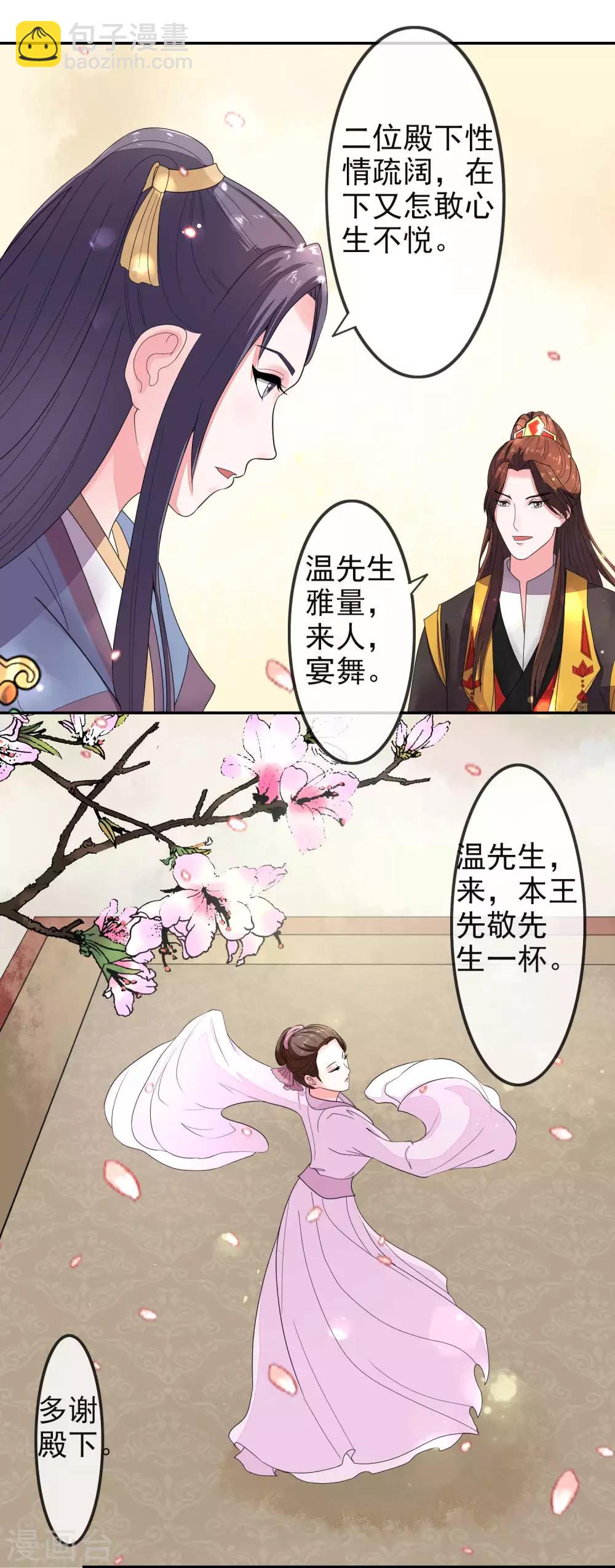 卦娘 - 第8話 太子府赴宴 - 5