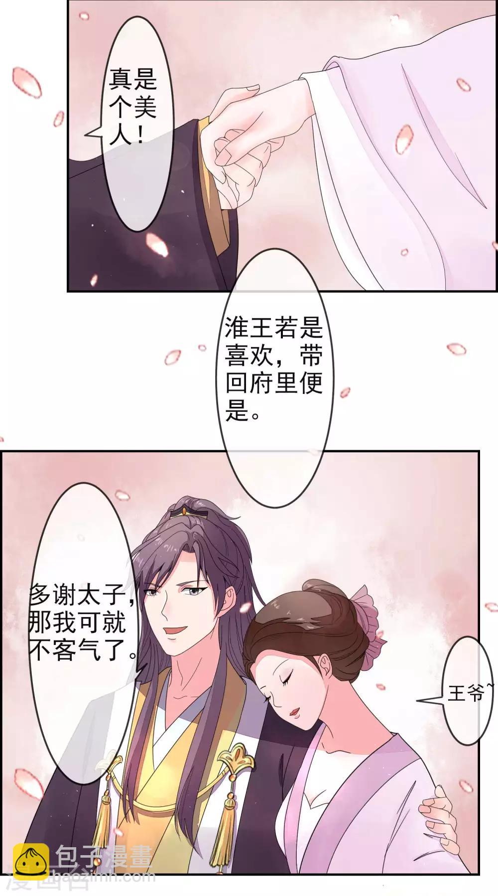 卦娘 - 第8話 太子府赴宴 - 1