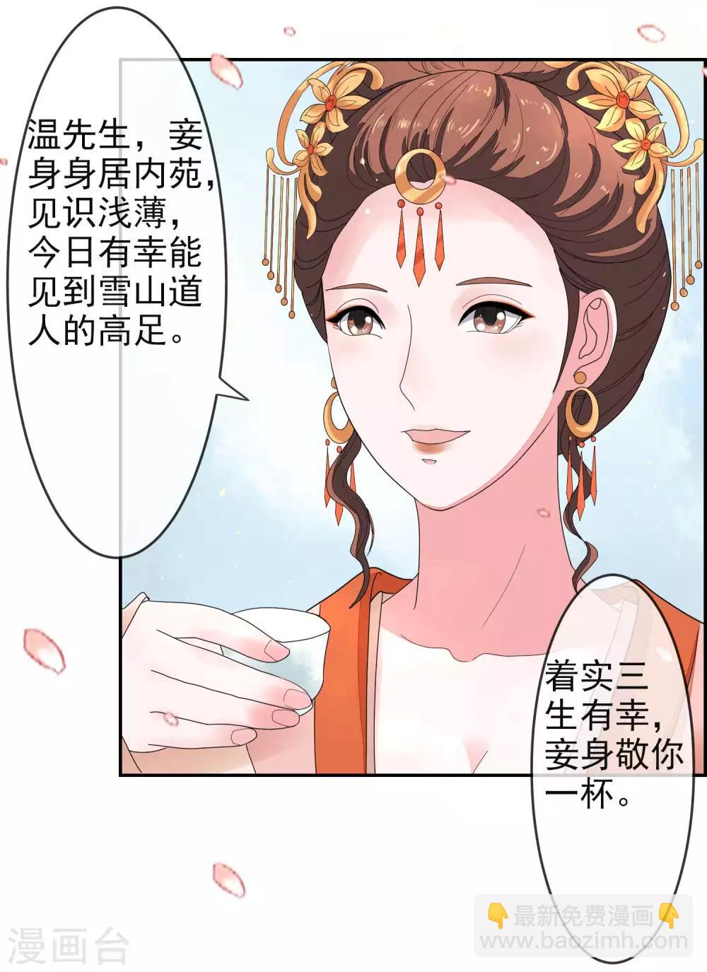 卦娘 - 第8話 太子府赴宴 - 2