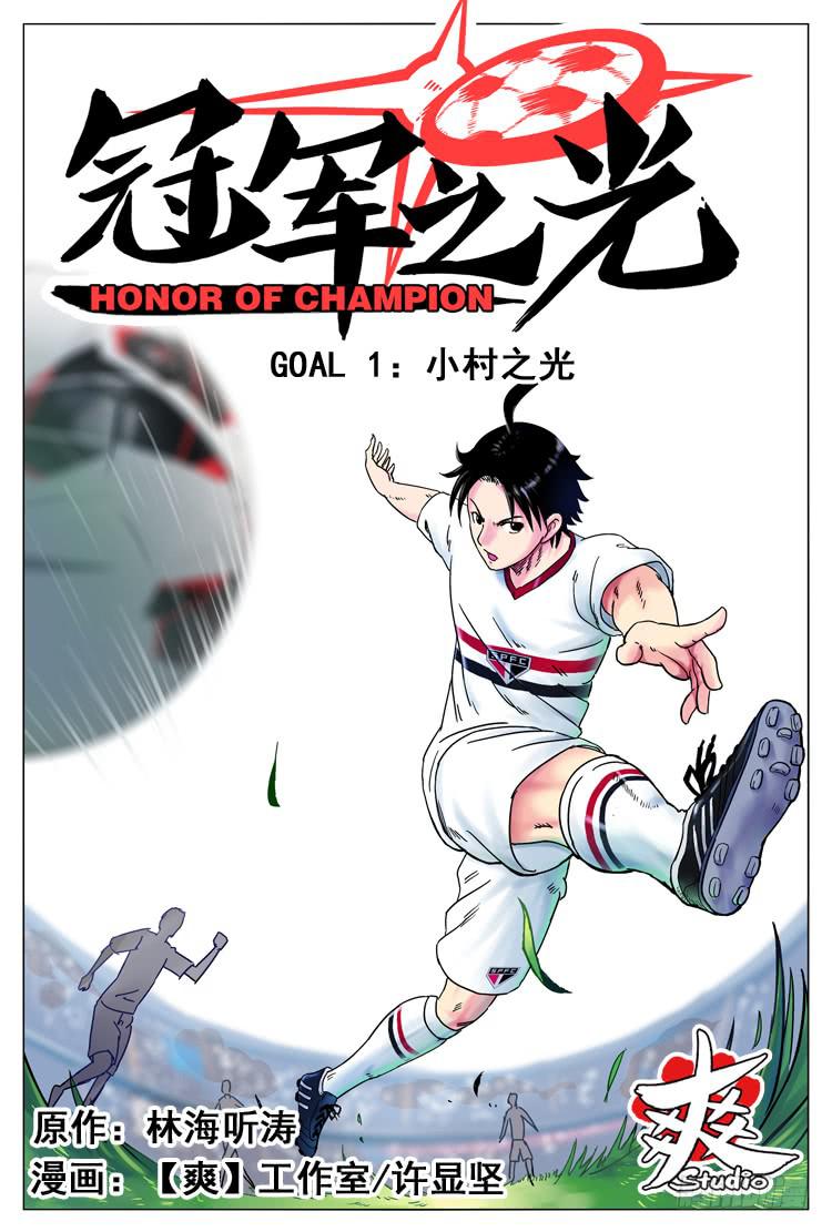 Goal 1 小村之光-第1话