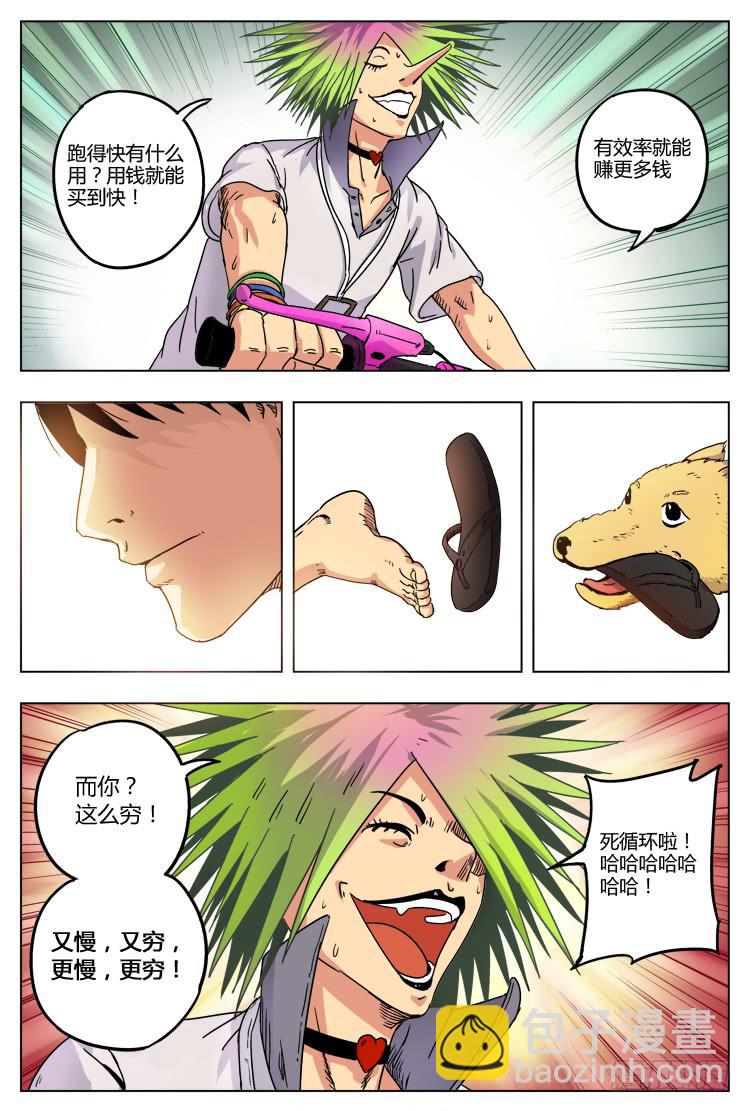 Goal 1 小村之光-第1话