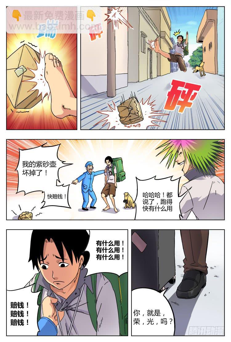 Goal 1 小村之光-第1话