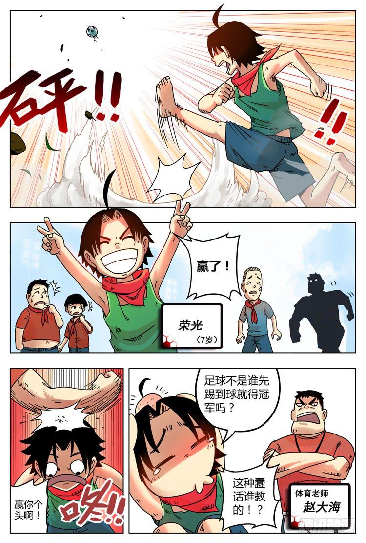 Goal 1 小村之光-第1话