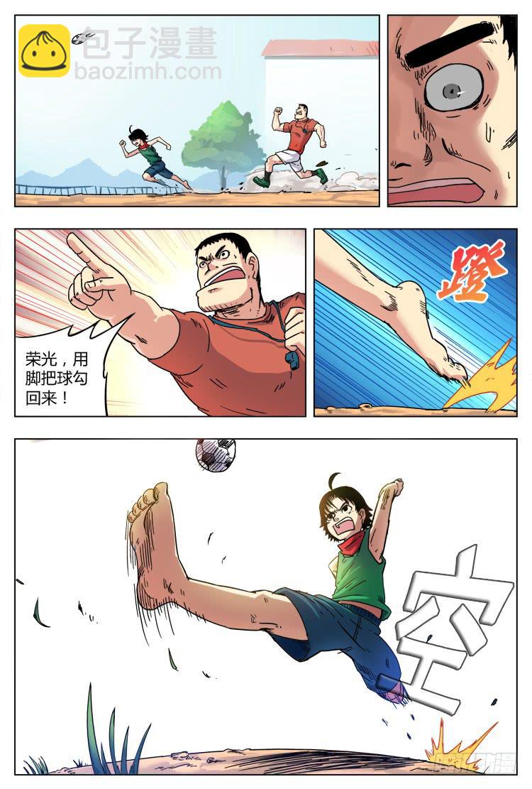 Goal 1 小村之光-第1话